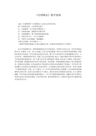 乌鸦喝水教学案例