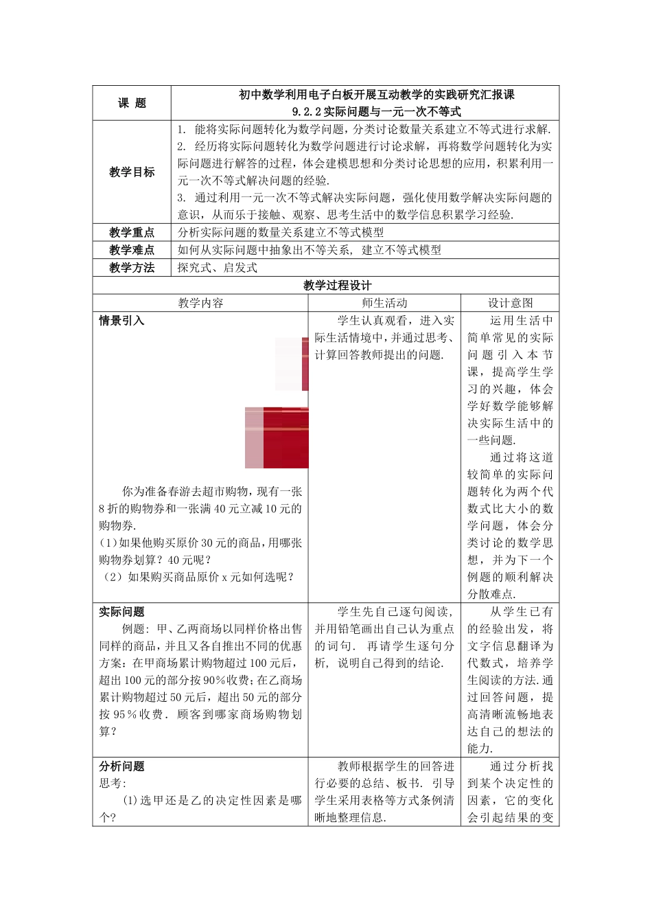 9.2.2-实际问题与一元一次不等式-研究课-教案_第1页