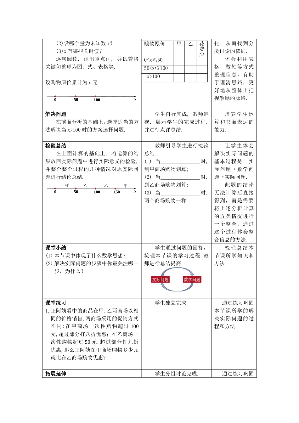 9.2.2-实际问题与一元一次不等式-研究课-教案_第2页