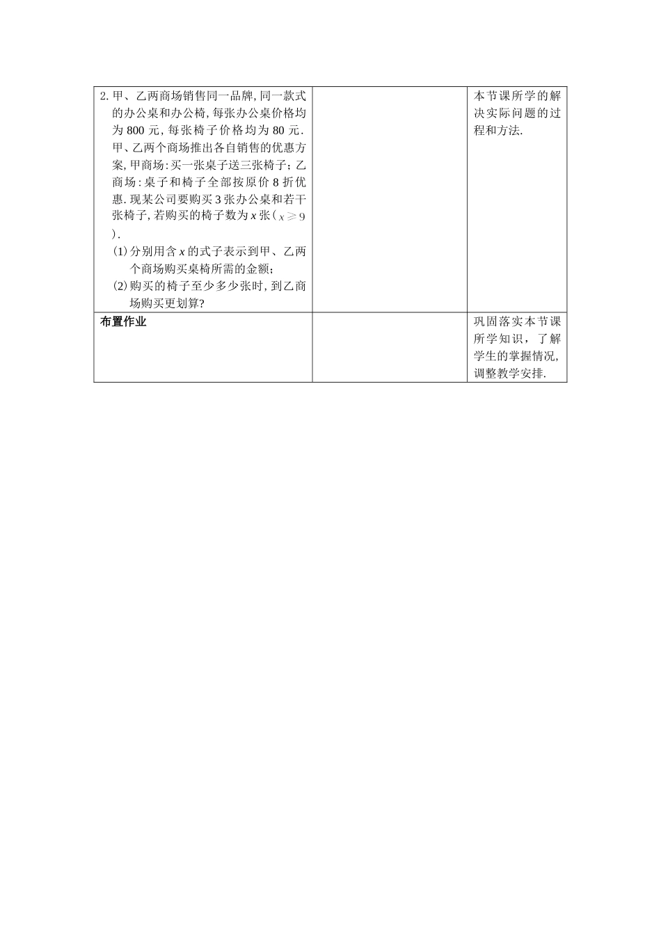 9.2.2-实际问题与一元一次不等式-研究课-教案_第3页
