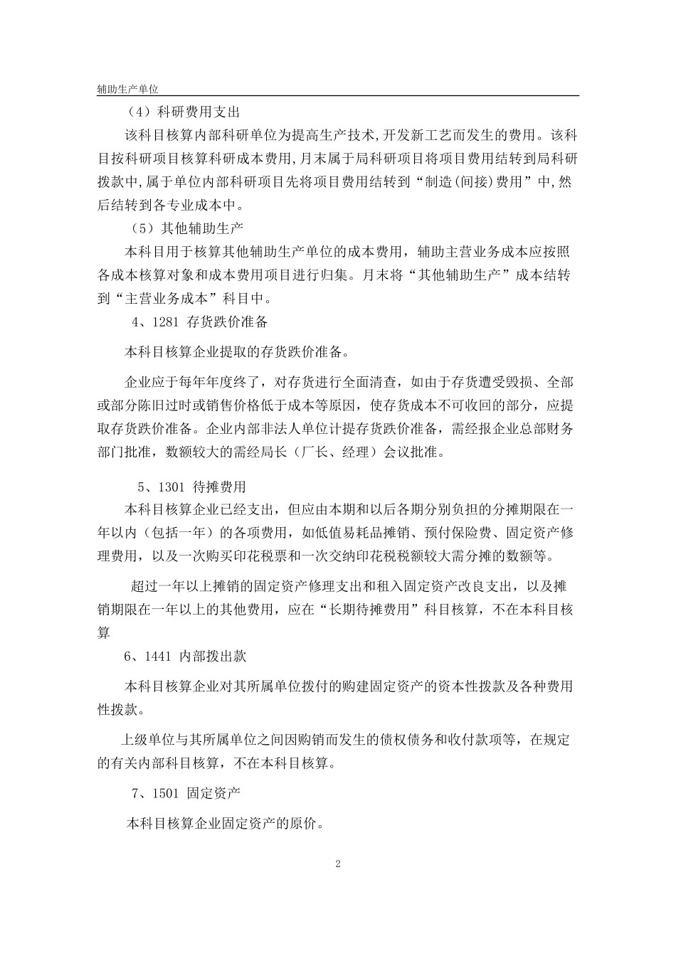 财务标准-水电物业_第2页