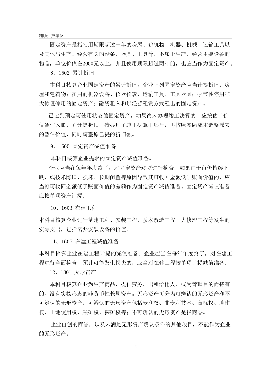 财务标准-水电物业_第3页