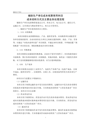 财务标准-水电物业