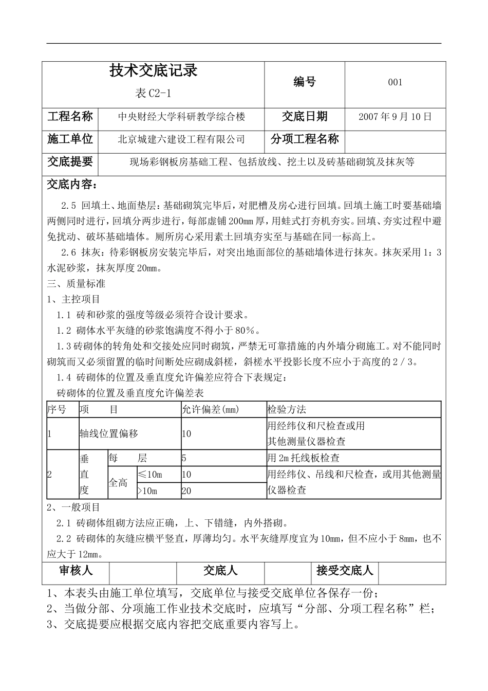 彩钢板房安装技术交底_第2页