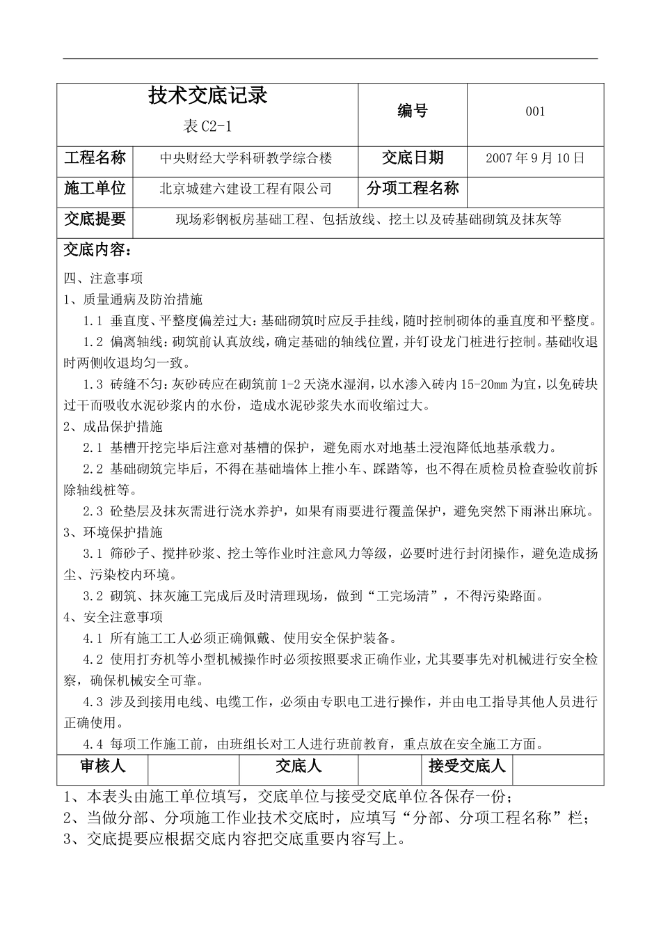 彩钢板房安装技术交底_第3页