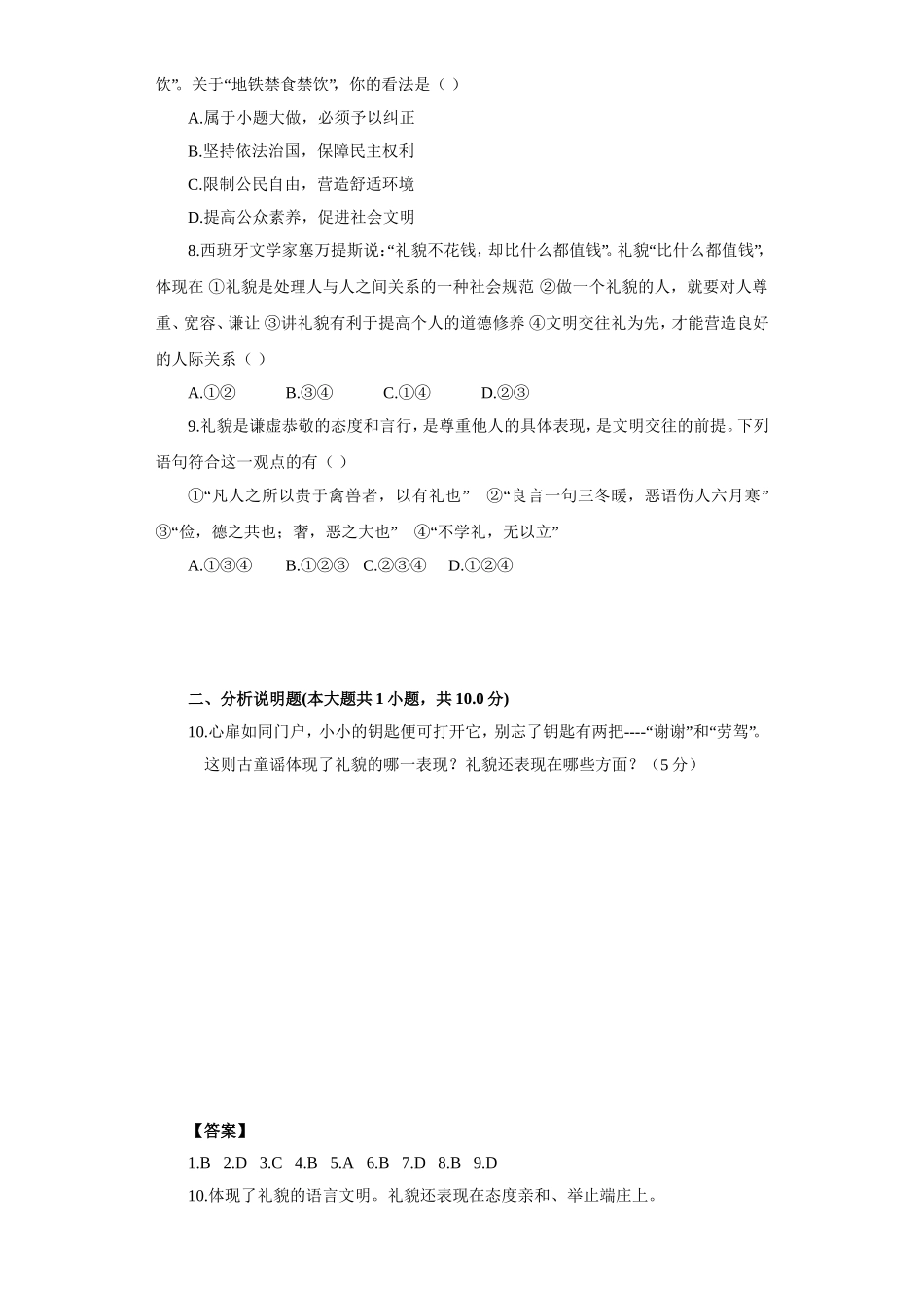 《礼貌待人》同步练习1_第2页