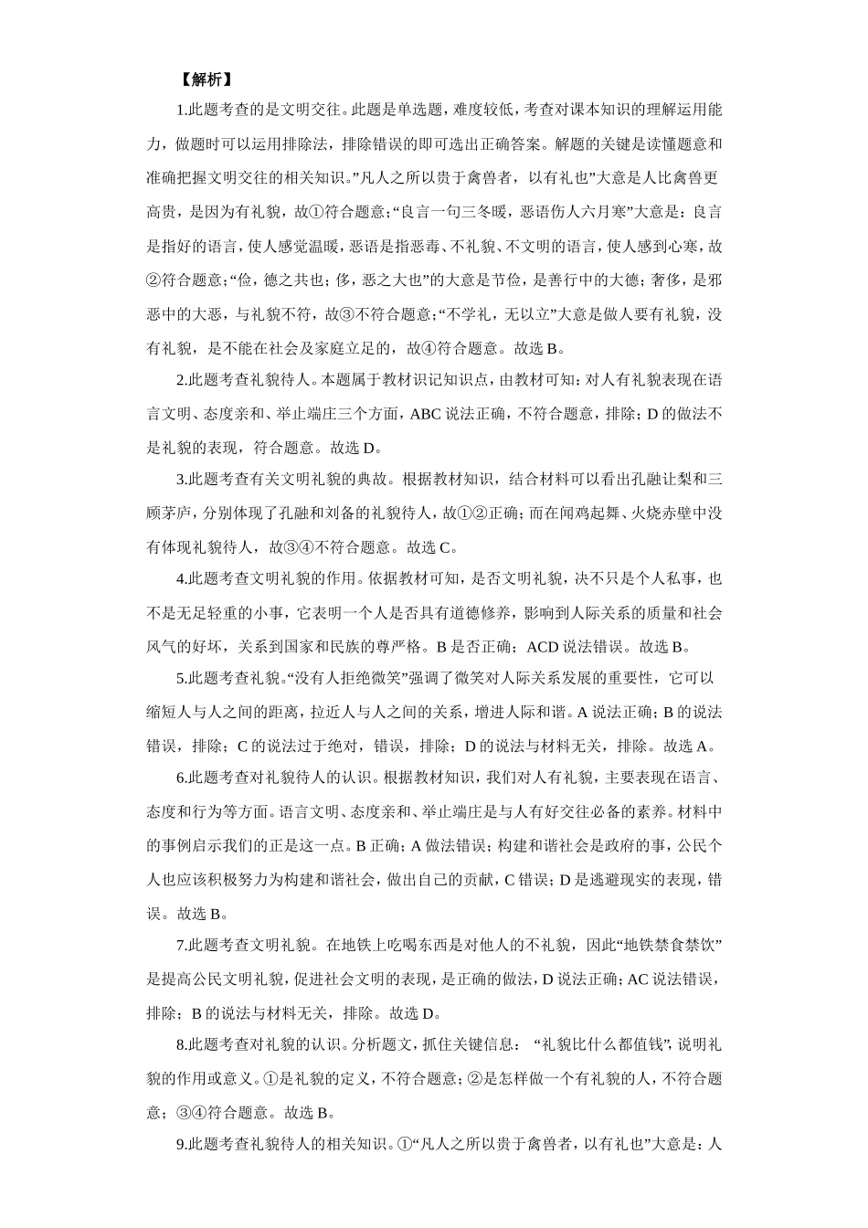《礼貌待人》同步练习1_第3页
