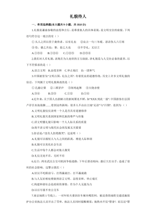 《礼貌待人》同步练习1