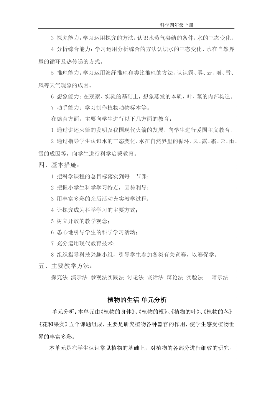 青岛版小学四年级上册科学教案-全册_第3页