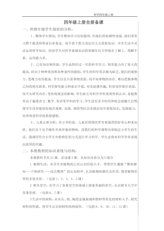 青岛版小学四年级上册科学教案-全册