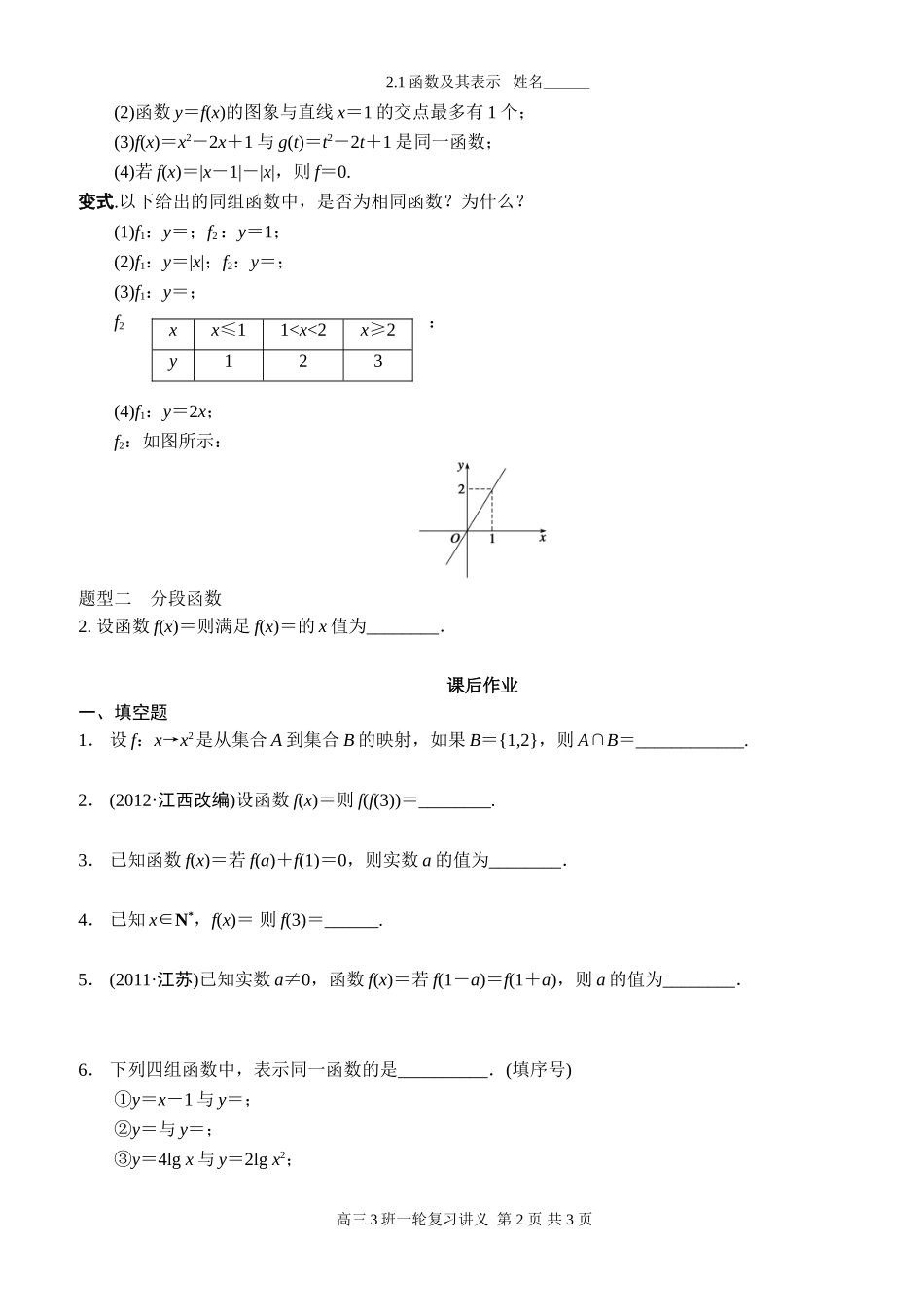 2.1函数及其表示_第2页