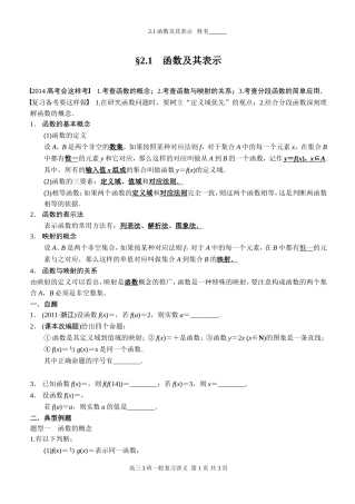 2.1函数及其表示