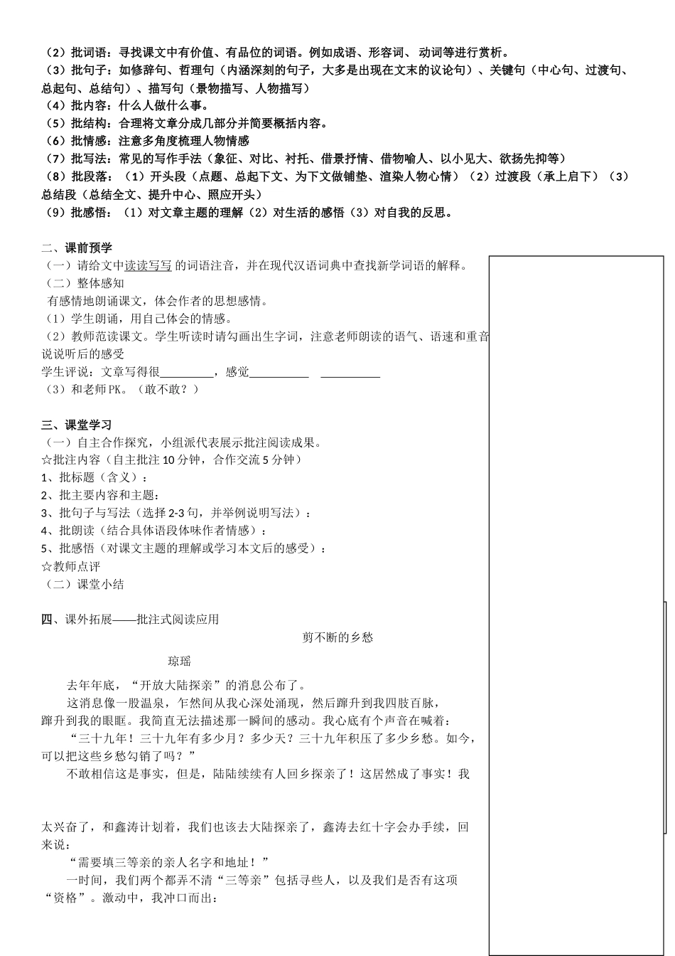 (部编)初中语文人教2011课标版七年级下册中山市纪中三鑫双语学校-初一14班蹇娟_第2页