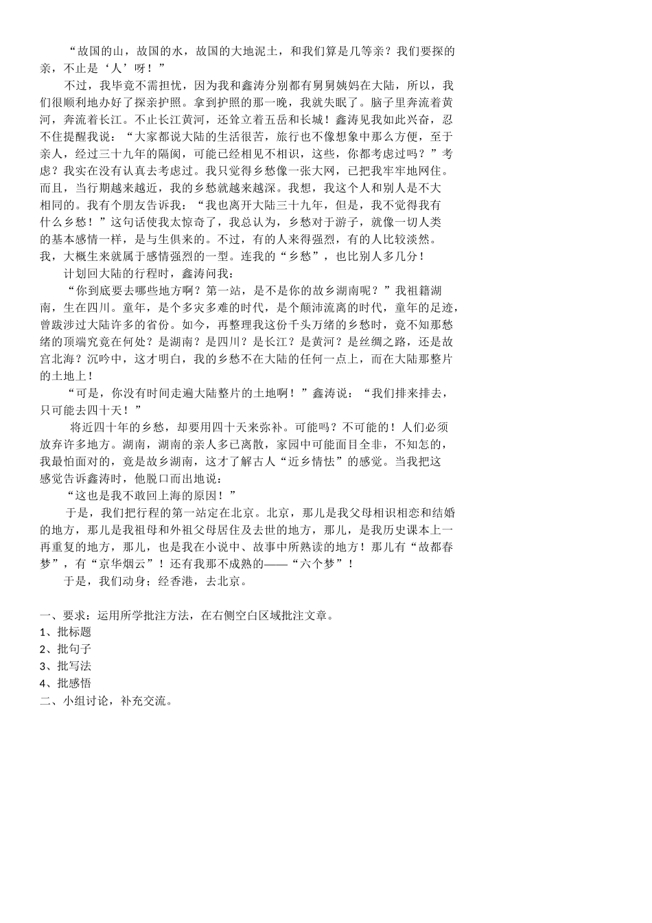 (部编)初中语文人教2011课标版七年级下册中山市纪中三鑫双语学校-初一14班蹇娟_第3页