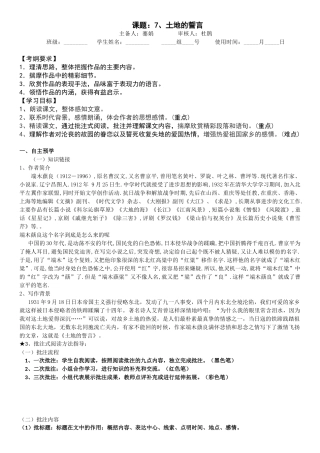 (部编)初中语文人教2011课标版七年级下册中山市纪中三鑫双语学校-初一14班蹇娟