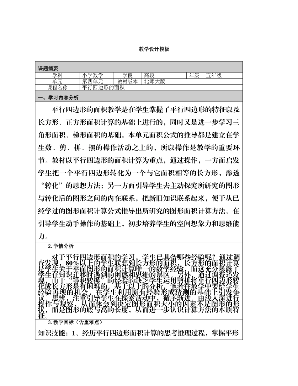 方萍：教学设计模板_第1页