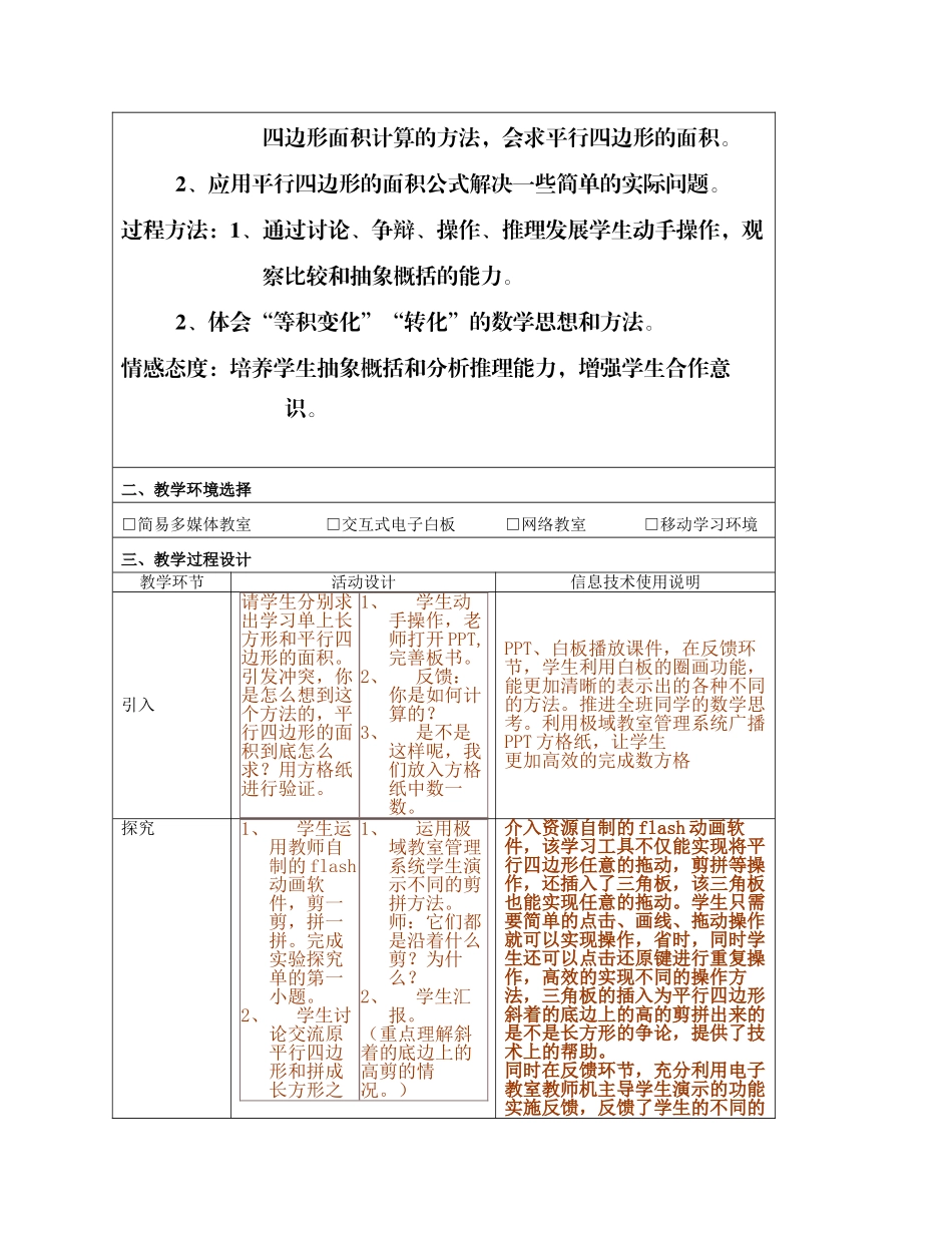 方萍：教学设计模板_第2页
