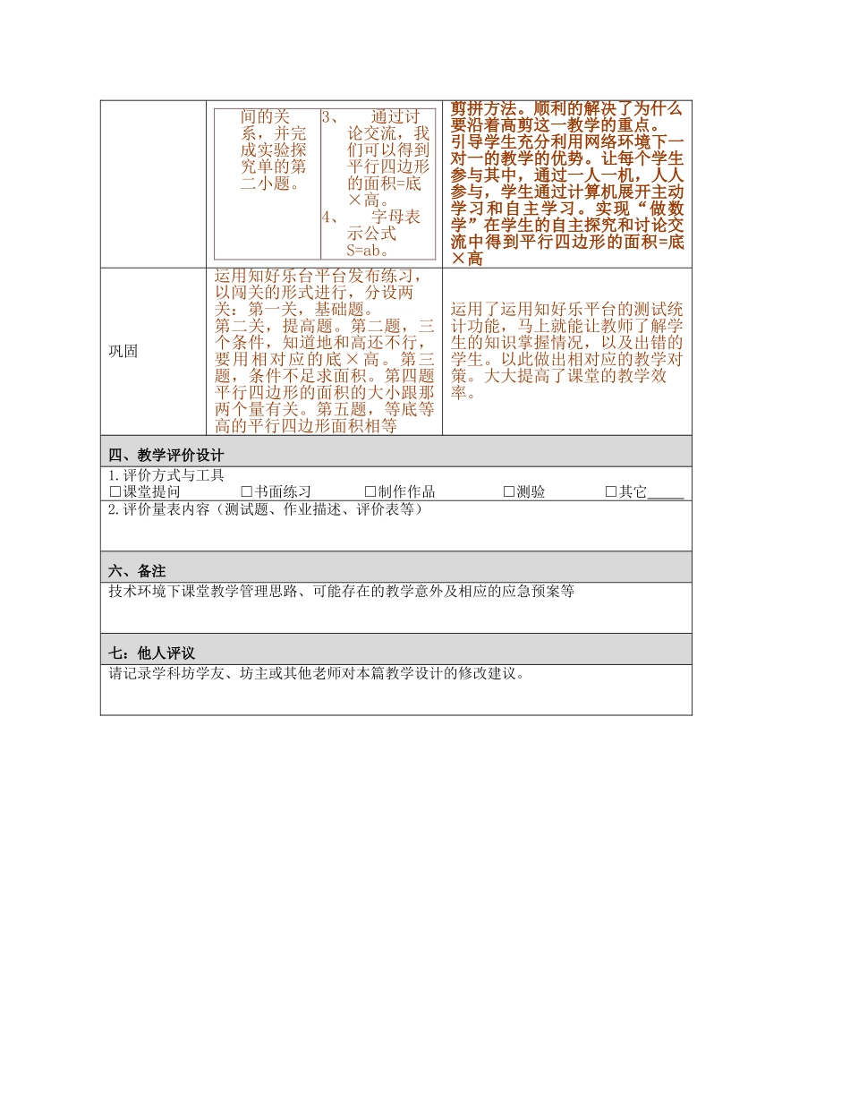 方萍：教学设计模板_第3页