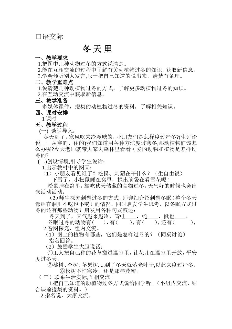 口语交际《冬天里》_第1页