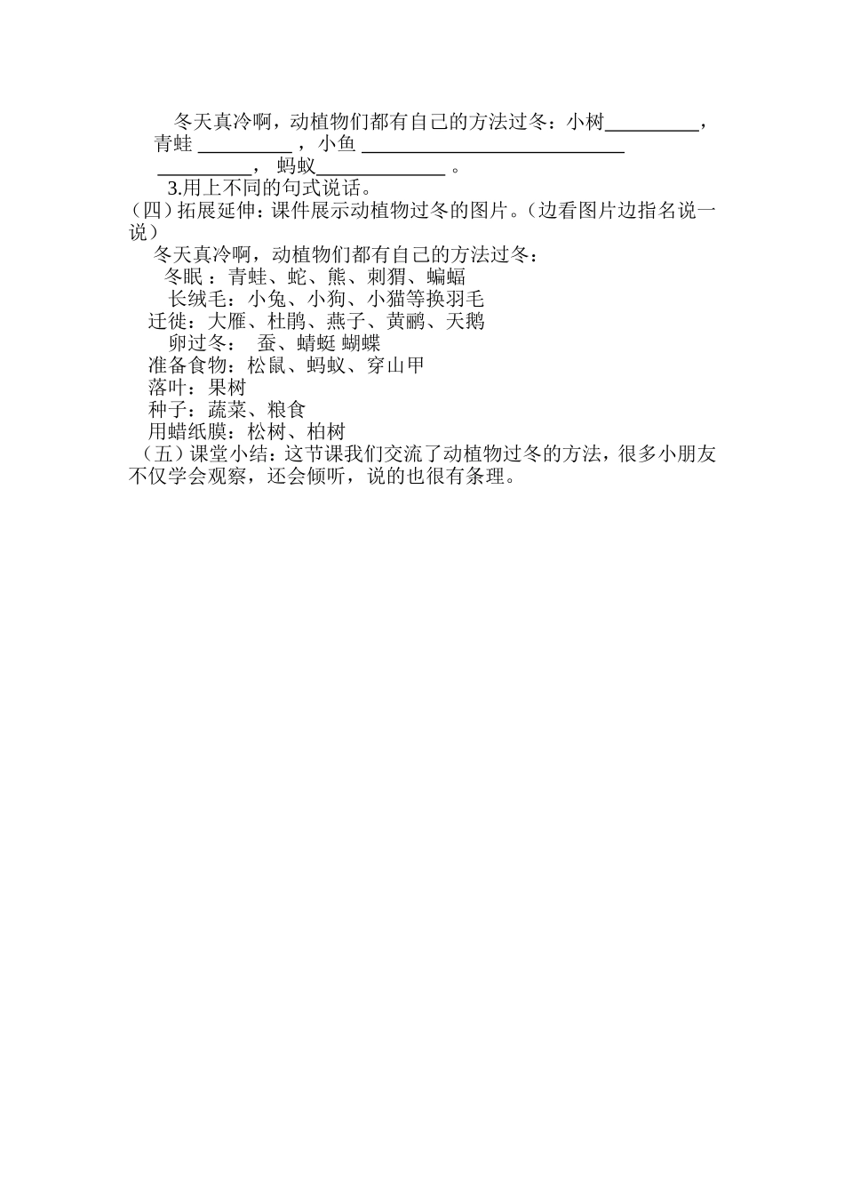 口语交际《冬天里》_第2页