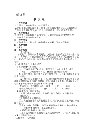 口语交际《冬天里》