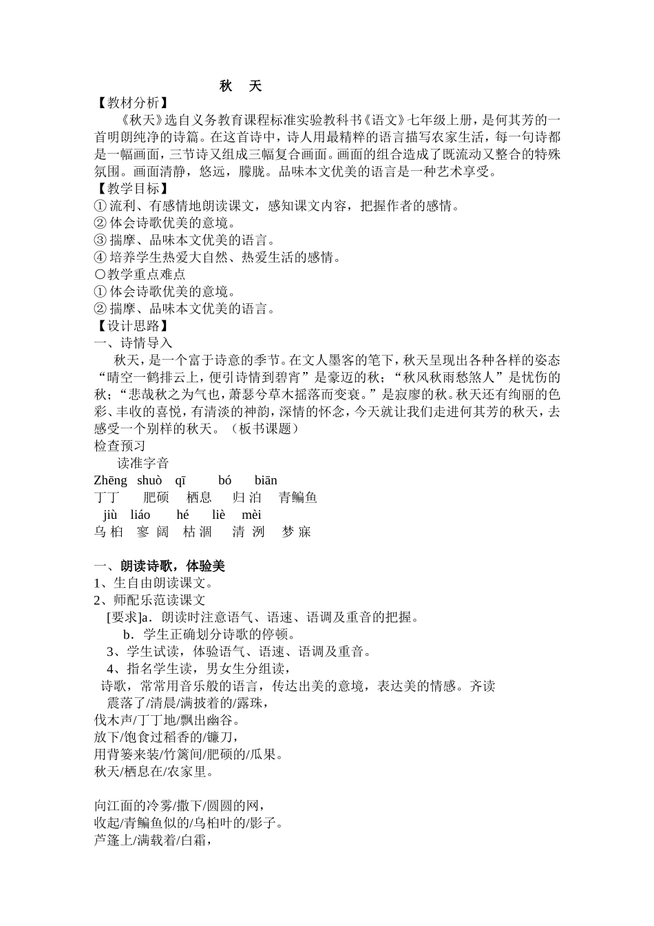秋天何其芳教案_第1页