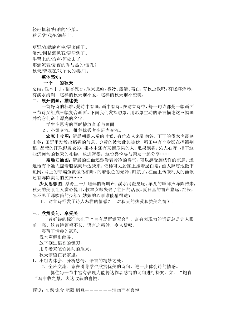 秋天何其芳教案_第2页