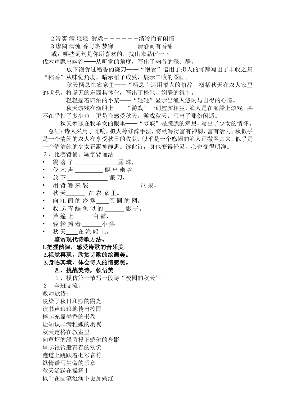 秋天何其芳教案_第3页
