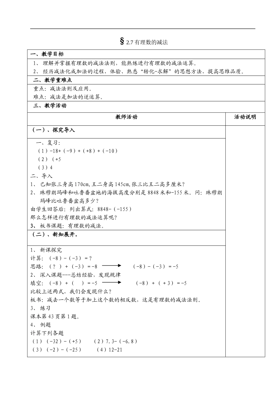 §2.7有理数的减法_第1页