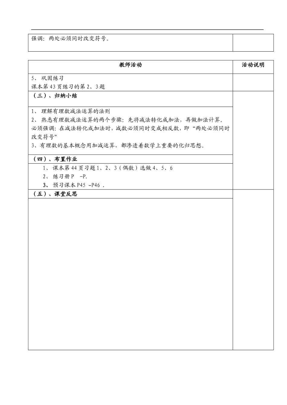 §2.7有理数的减法_第2页