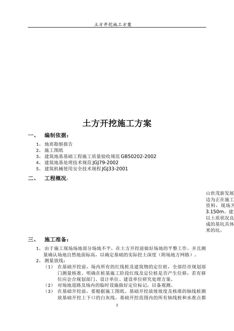 土方开挖施工方案_第2页