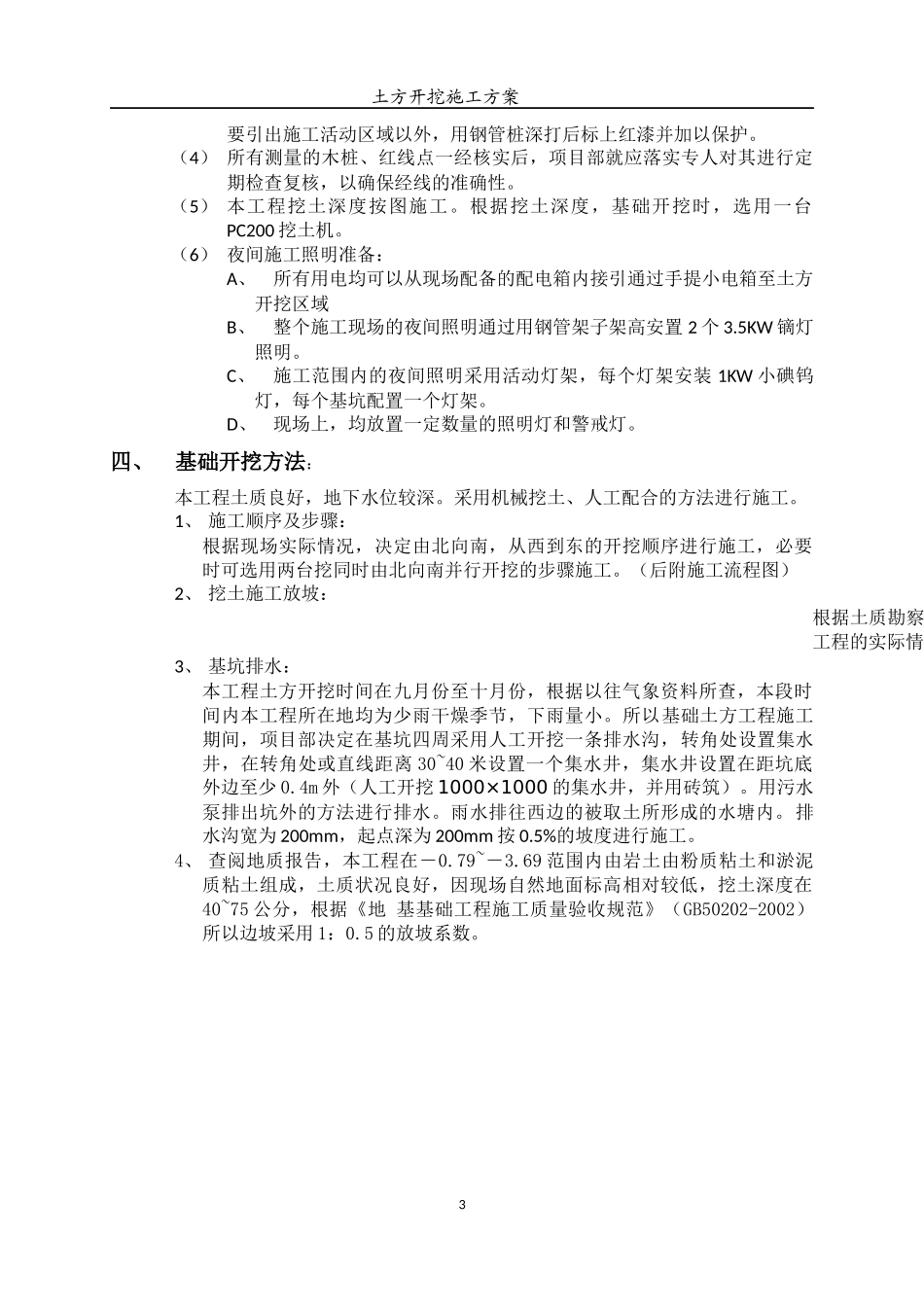 土方开挖施工方案_第3页