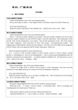 乘机英语-(机场广播)