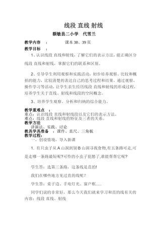 人教版4年级数学上册3-单元角的度量