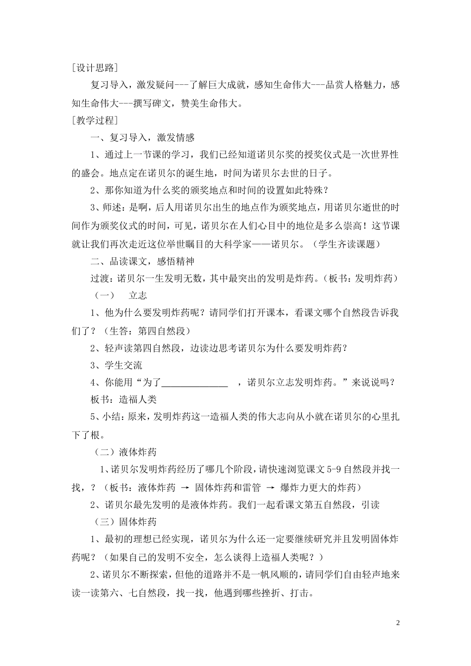 诺贝尔教学设计(孙文刚)_第2页