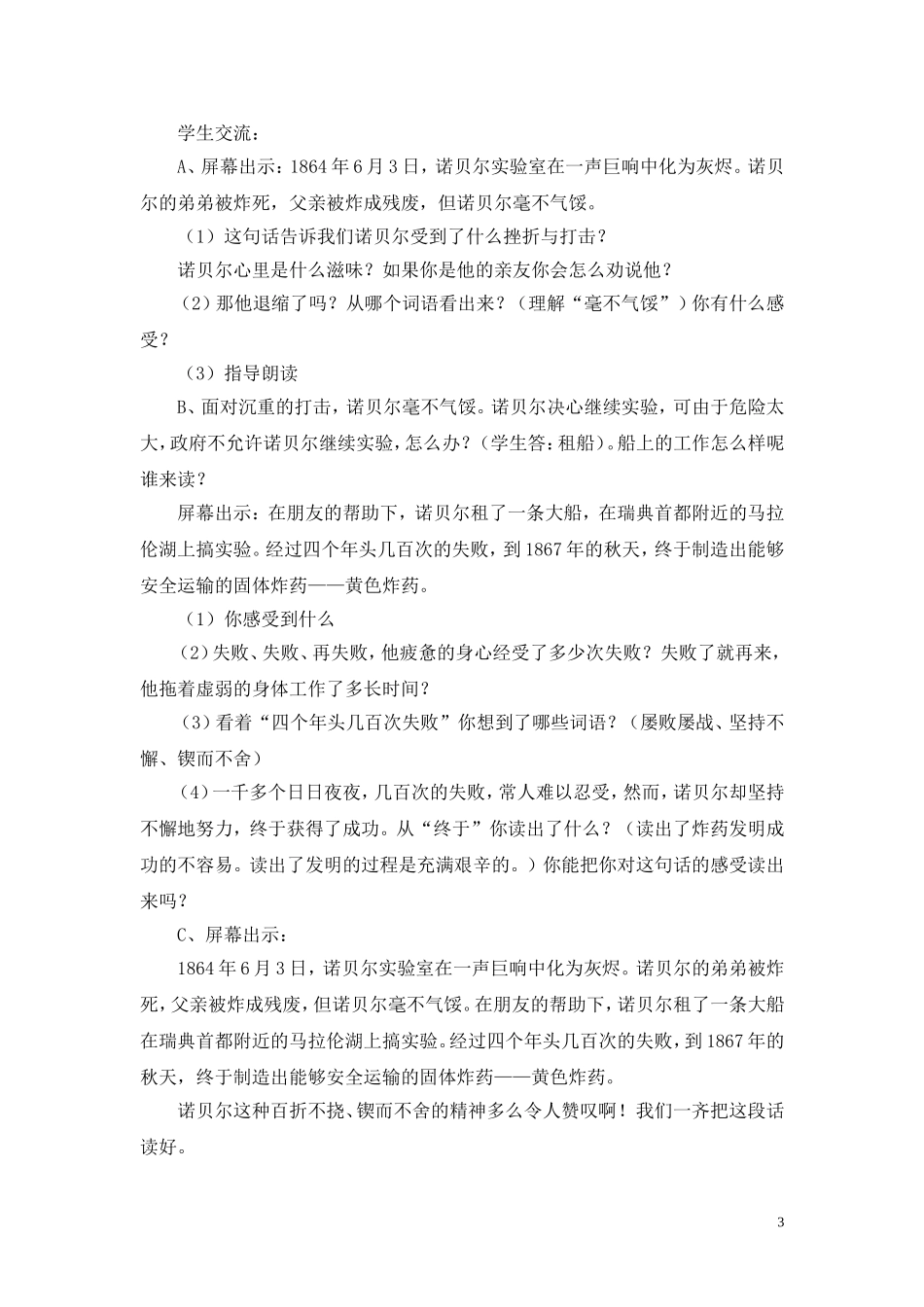 诺贝尔教学设计(孙文刚)_第3页