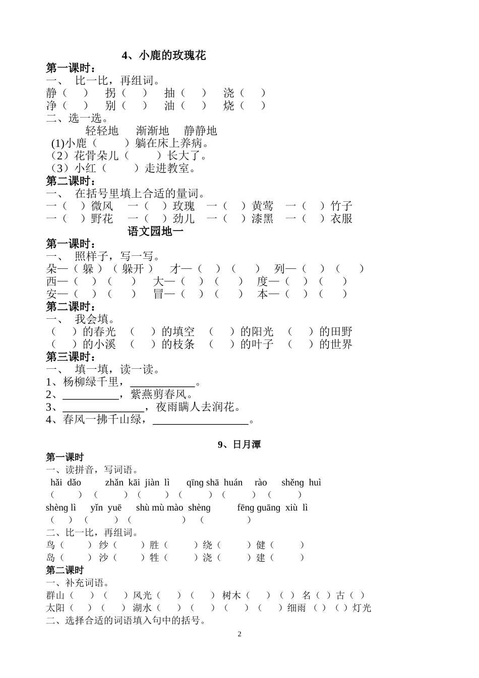 二年级语文下册1—8单元5分钟小测_第2页