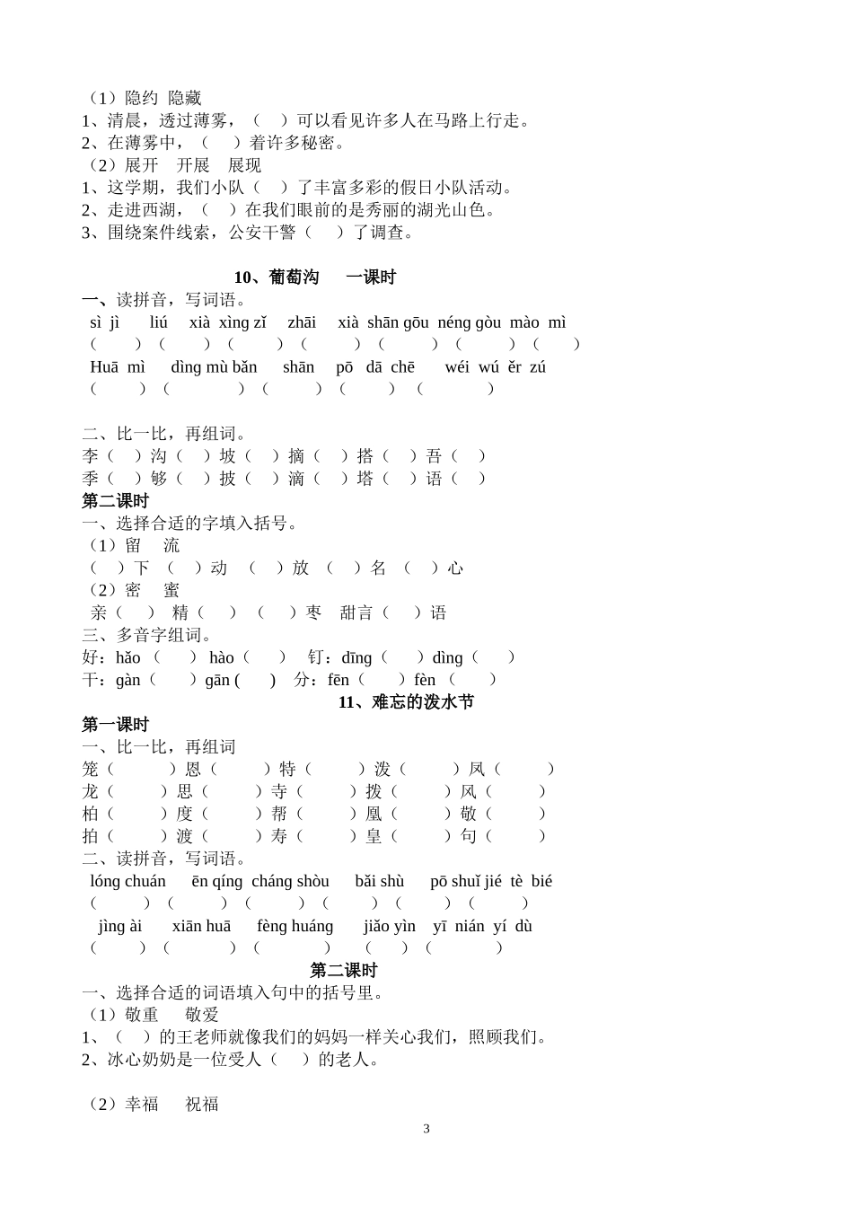 二年级语文下册1—8单元5分钟小测_第3页