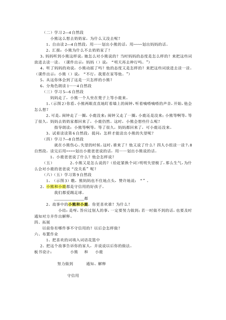 小熊和小鹿教学设计.doc_第2页