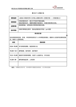 蔡方红个人研修计划