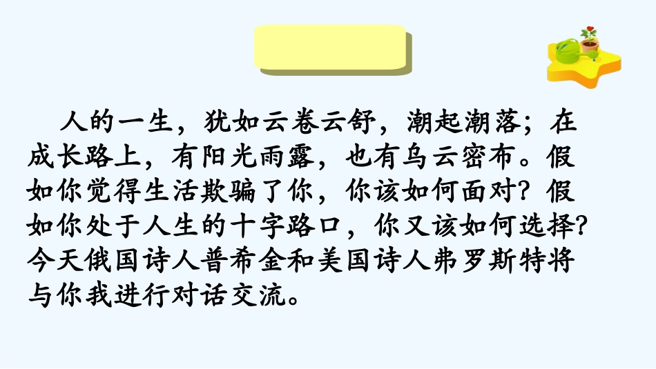 (部编)初中语文人教2011课标版七年级下册七年级语文下册第五单元第19课《外国诗二首》-(2)_第2页