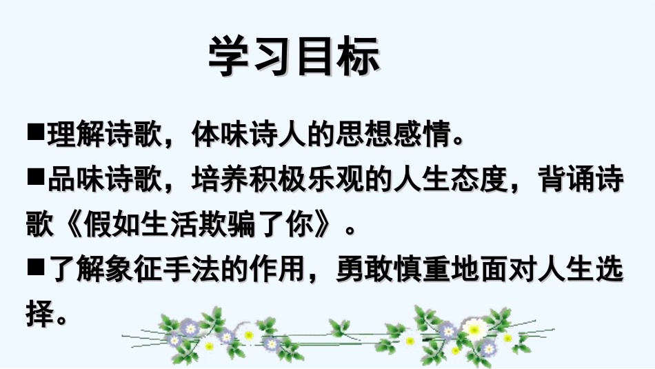 (部编)初中语文人教2011课标版七年级下册七年级语文下册第五单元第19课《外国诗二首》-(2)_第3页