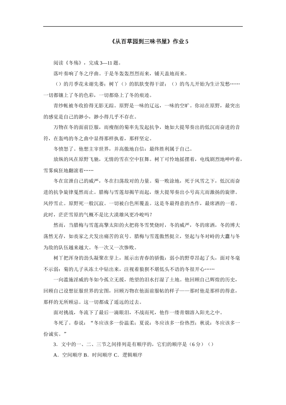 从百草园到三味书屋-作业5_第1页