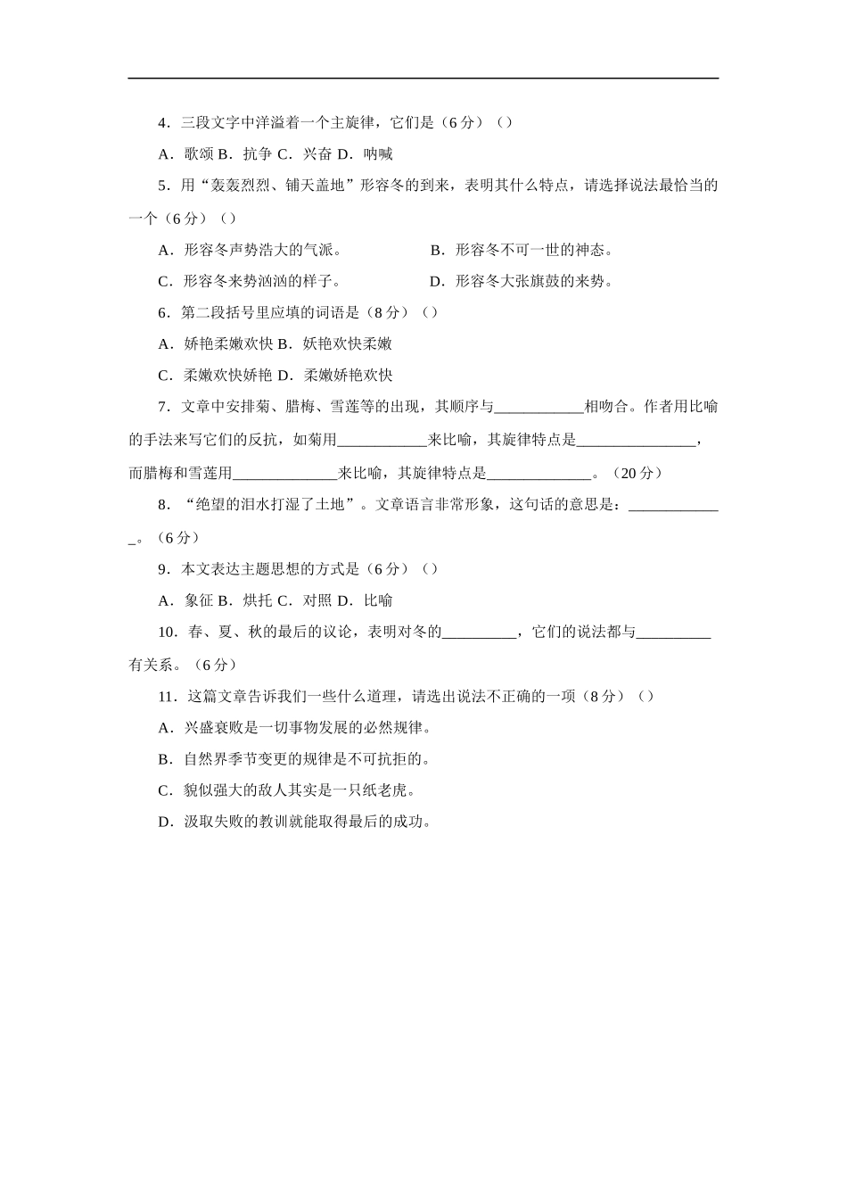 从百草园到三味书屋-作业5_第2页