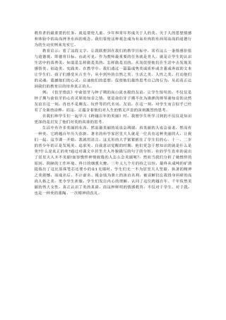 陈洋苏霍姆林斯基选集