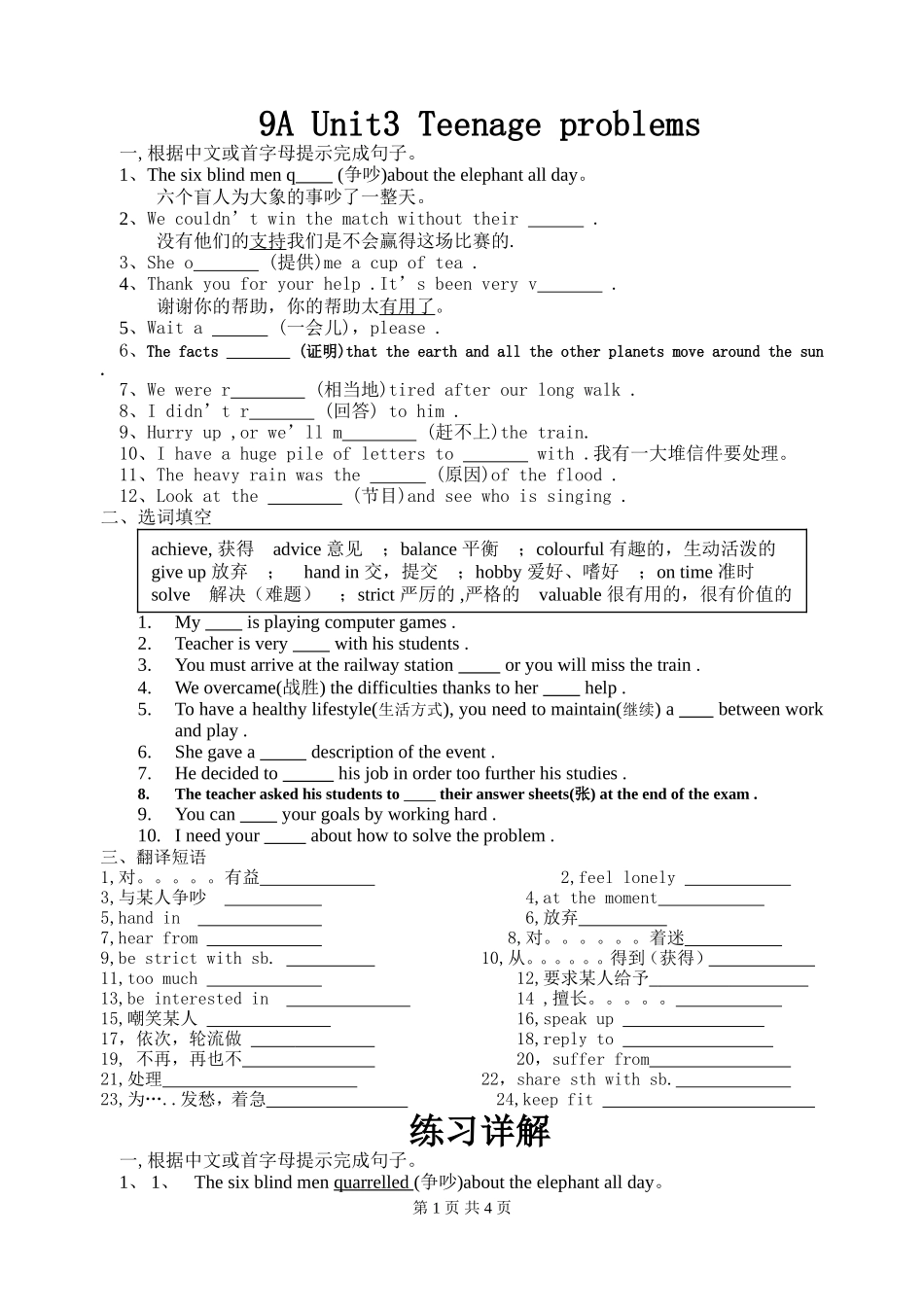 9AUnit3词汇专项练习(附答案)_第1页