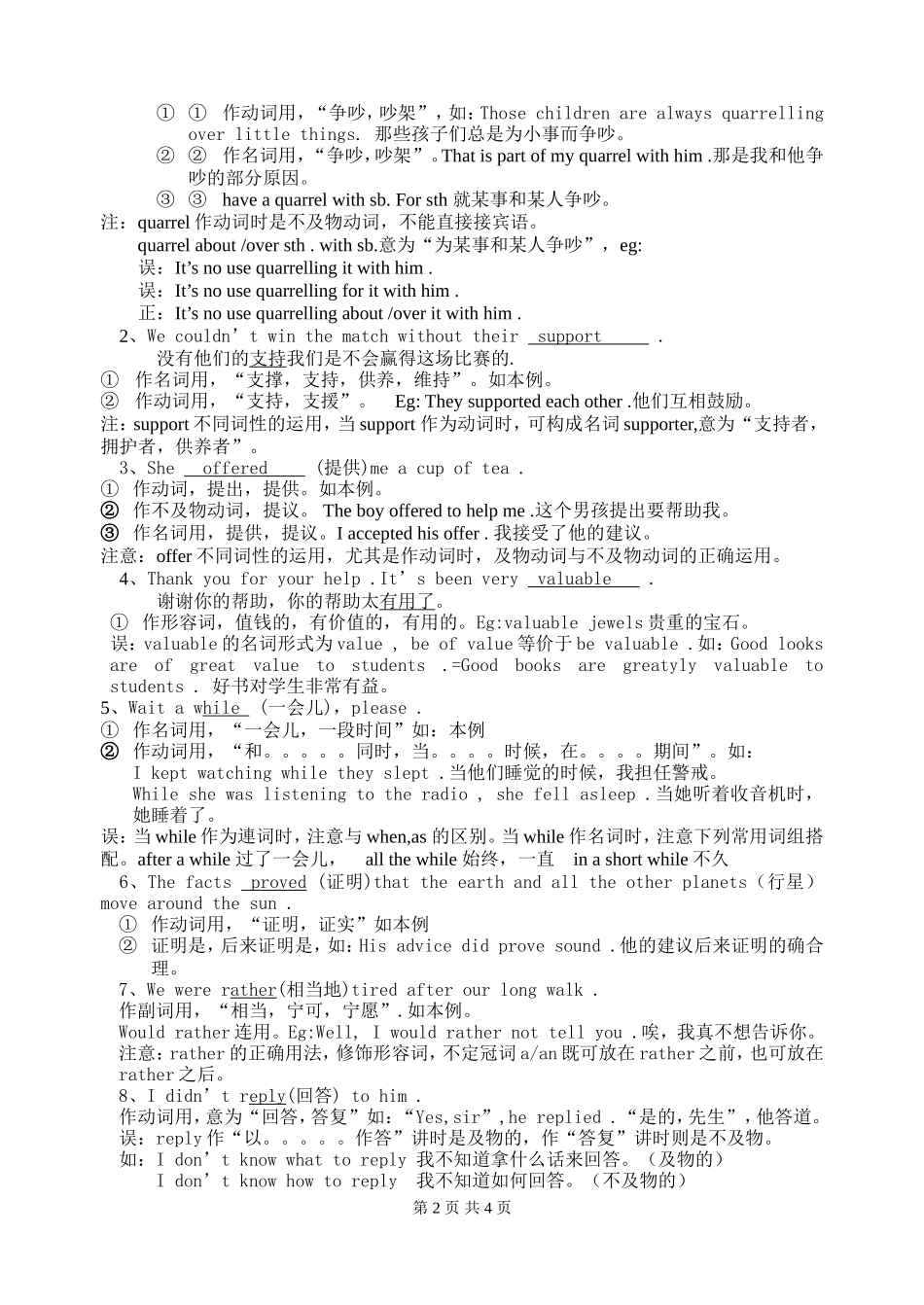 9AUnit3词汇专项练习(附答案)_第2页
