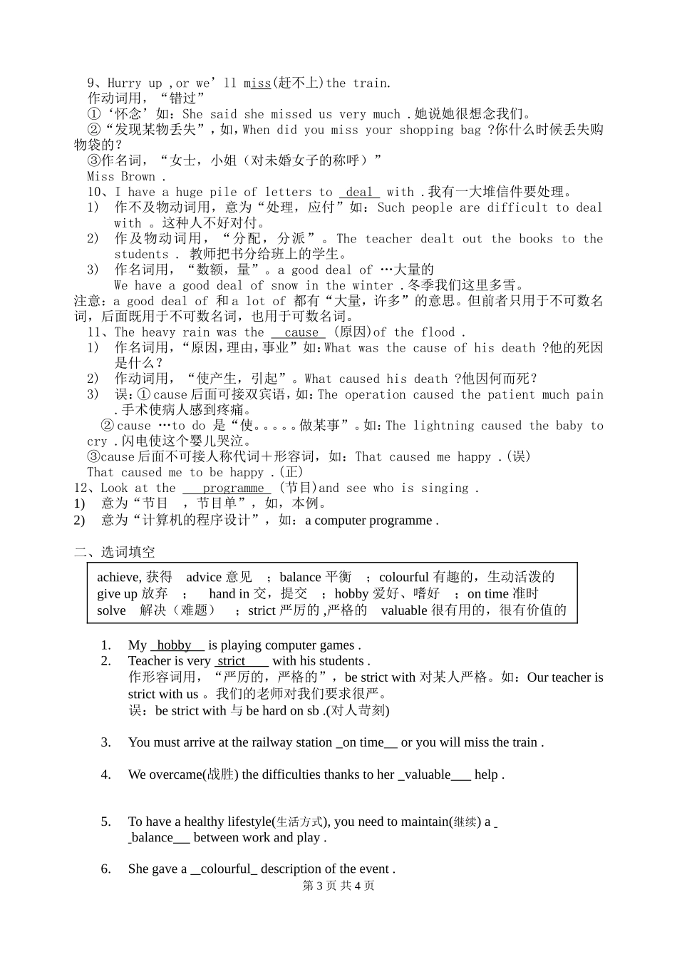 9AUnit3词汇专项练习(附答案)_第3页