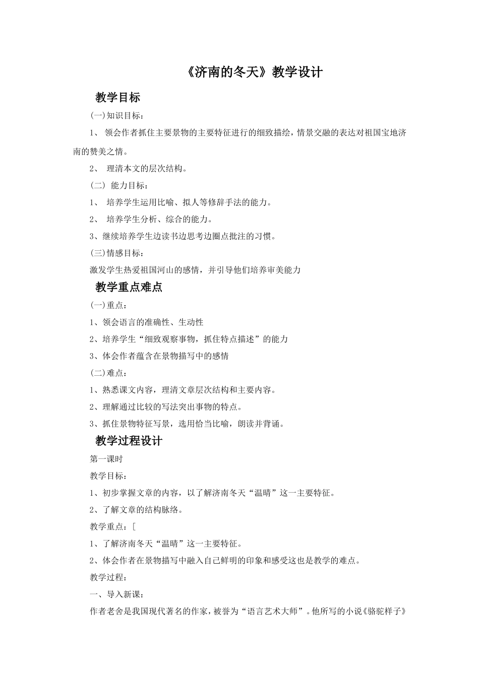 《济南的冬天》教学设计8_第1页