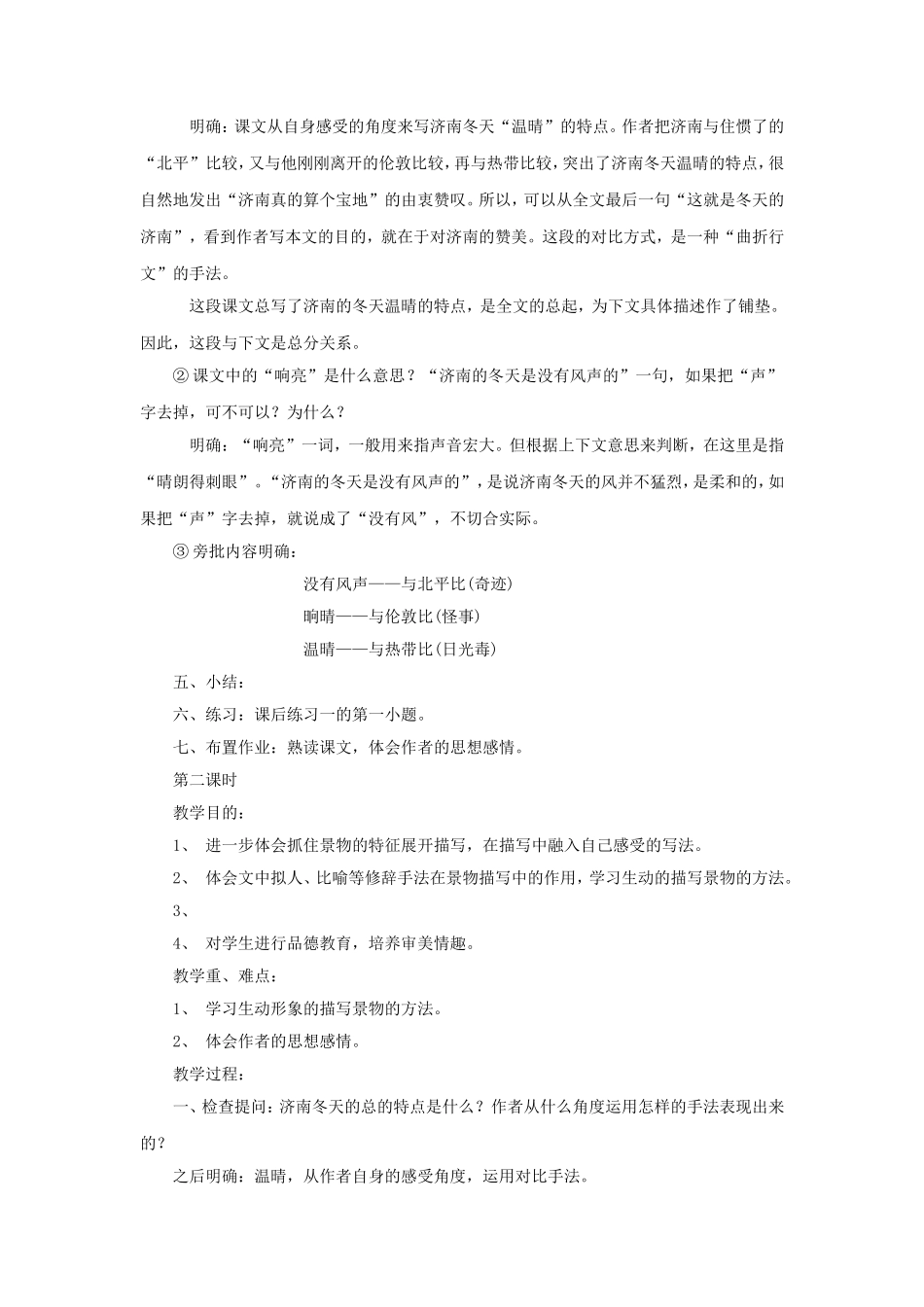 《济南的冬天》教学设计8_第3页
